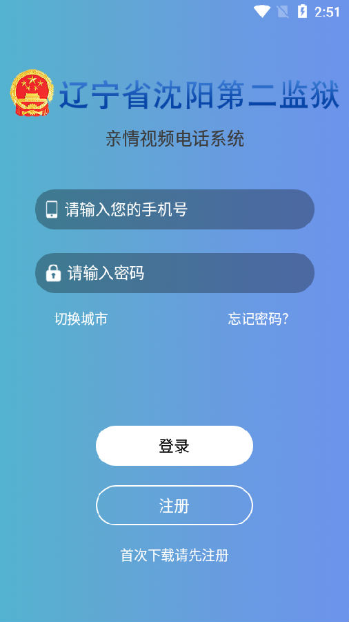 3QC视频探视家属端 3QC视频探视家属端