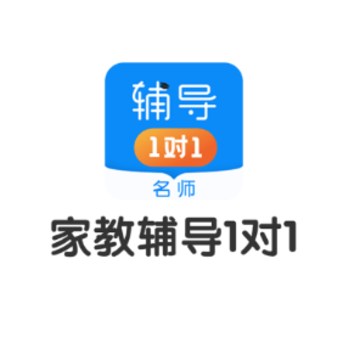 家教辅导1对1 家教辅导1对1