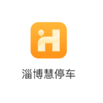 淄博慧停车 淄博慧停车