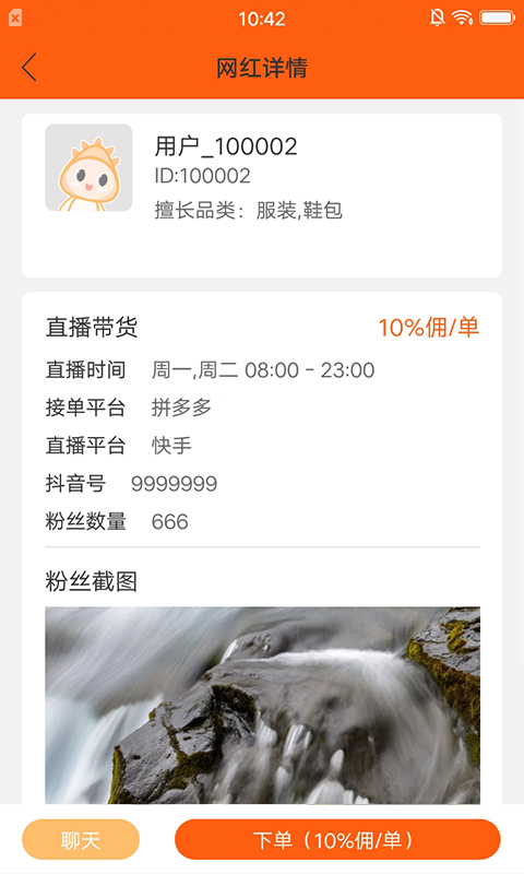 带鱼带货平台 带鱼带货平台