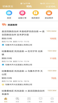 经营帮货运app 经营帮货运app
