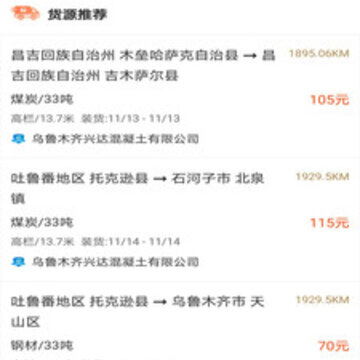 经营帮货运app 经营帮货运app