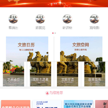 晋中文化旅游app 晋中文化旅游app