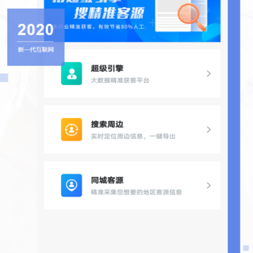 超级引擎(精准客源) 超级引擎(精准客源)