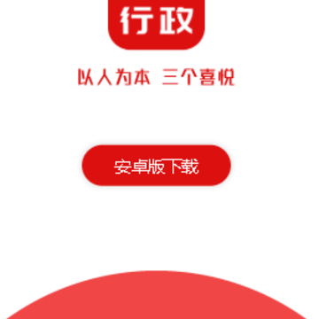 东本行政app 东本行政app
