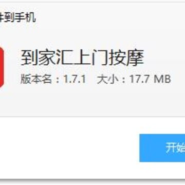 到家汇上门按摩app 到家汇上门按摩app