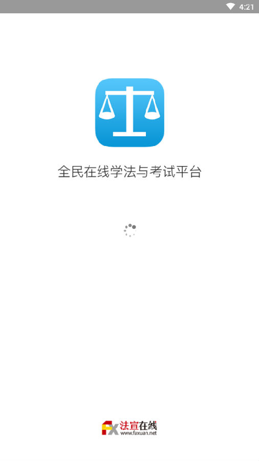 法宣在线下载安装