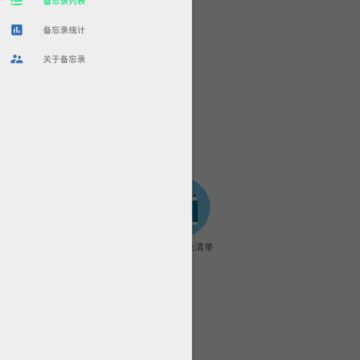 生活备忘录 生活备忘录