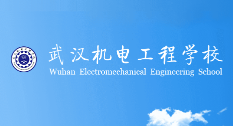 武机电学校app 武机电学校app
