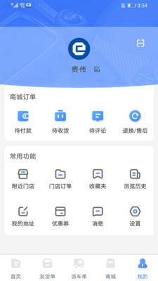 中港智运货主 中港智运货主