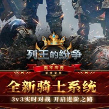 列王的纷争1号玩家版 列王的纷争1号玩家版