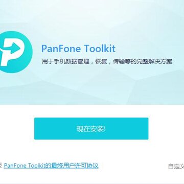 PanFone Data Transfer PanFone Data Transfer