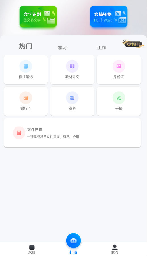 快扫描 快扫描