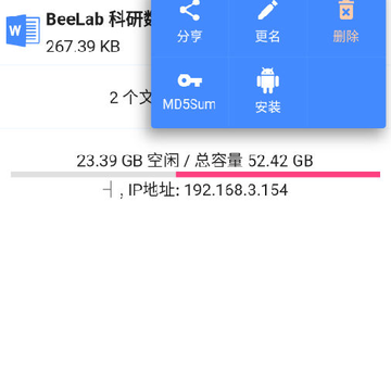 BeeLab仪器文件传输助手 BeeLab仪器文件传输助手
