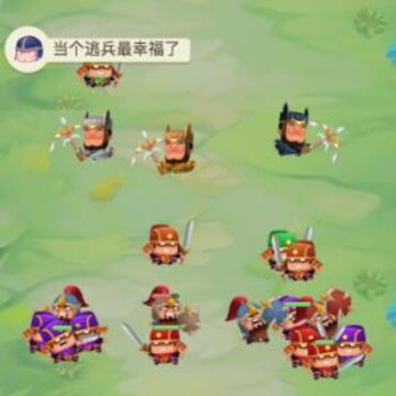 小兵给我上 小兵给我上