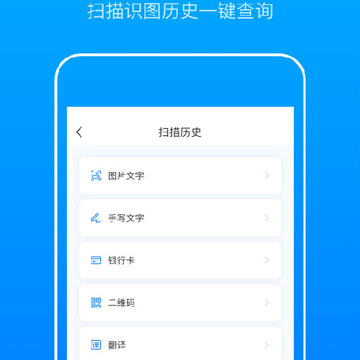 万能扫描识图王拍照识字办公软件 万能扫描识图王拍照识字办公软件