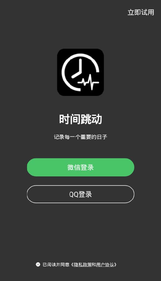 时间跳动 时间跳动