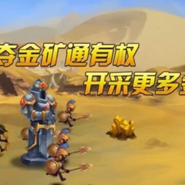 火柴人战争2奥德赛最新999999钻石版 火柴人战争2奥德赛最新999999钻石版