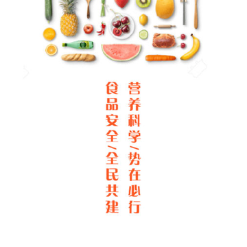惠食安家长端 惠食安家长端