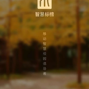 智慧标榜(四川国际标榜职业学院) 智慧标榜(四川国际标榜职业学院)