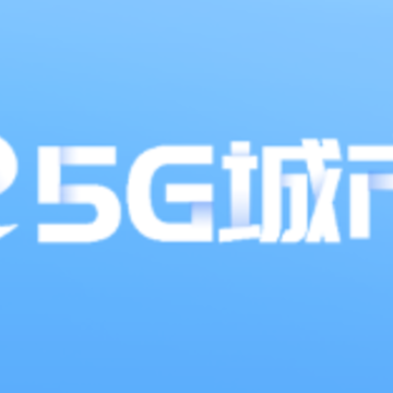 5G城市app下载安卓版 5G城市app下载安卓版