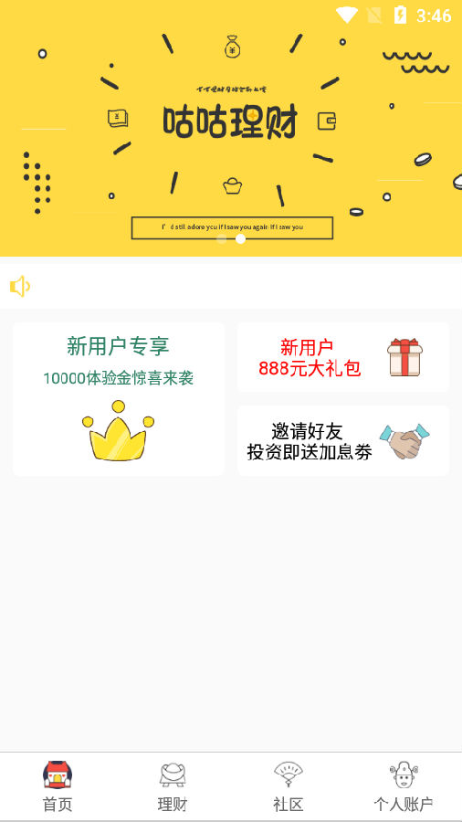 咕咕理财app 咕咕理财app