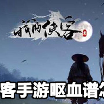 �ҵ���������ŻѪ�׻�ȡ���� �ҵ���������ŻѪ����ô���