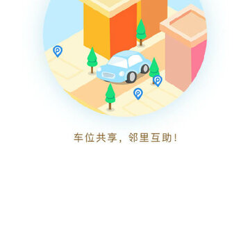 共享停车app下载 共享停车app下载
