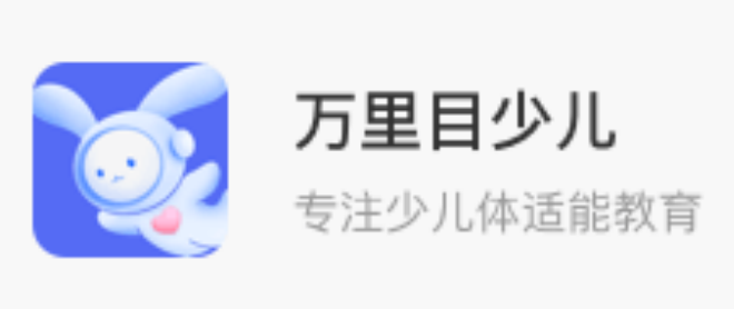 万里目少儿app 万里目少儿app