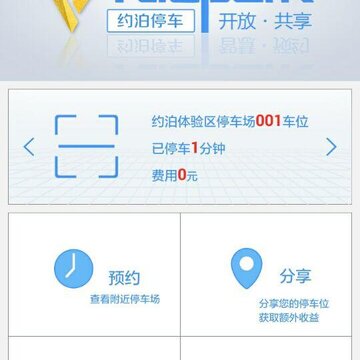 约泊停车app 约泊停车app