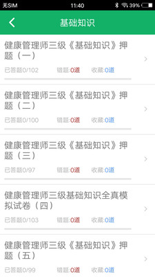 健康管理师题集 健康管理师题集