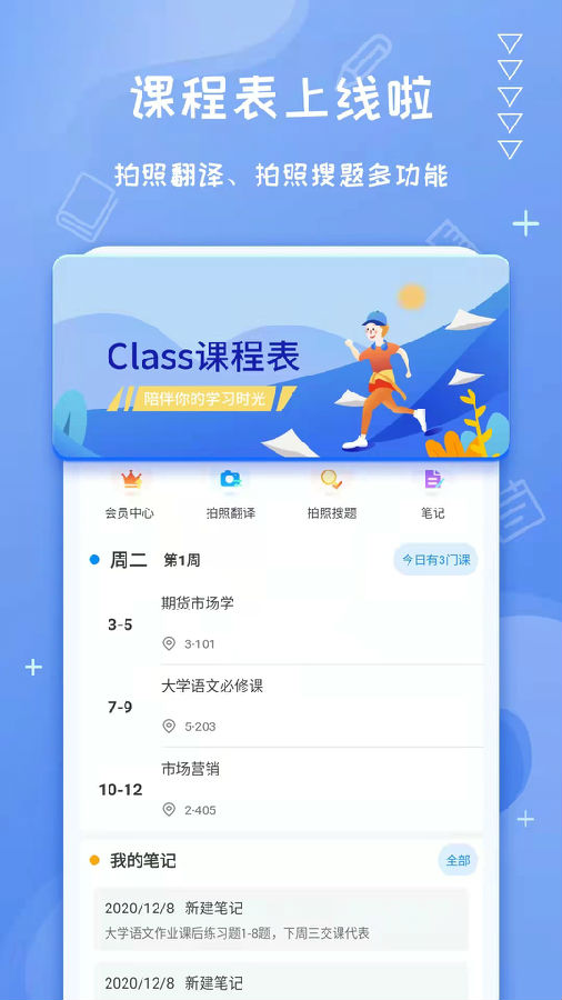 Class课程表 Class课程表