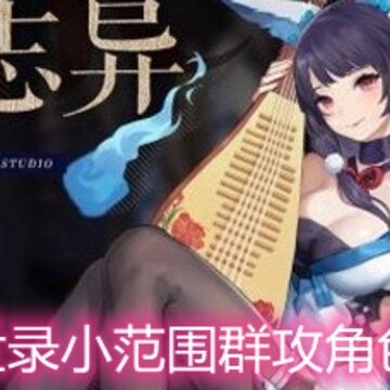 幻书启世录小范围群攻角色有哪些 小范围群攻角色详解 幻书启世录小范围群攻角色有哪些 小范围群攻角色详解