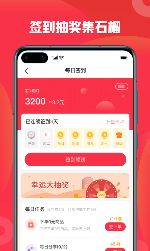 石榴惠选 石榴惠选