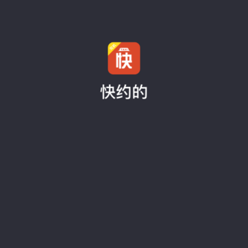 ��Լ��˾����app