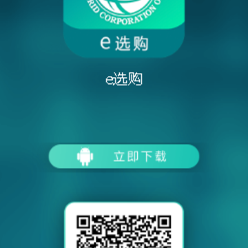 e选购app e选购app