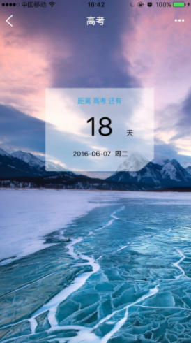 车车新高考倒计时app 车车新高考倒计时app