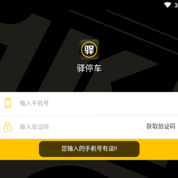 驿停车-停车扫码 驿停车-停车扫码