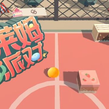 史莱姆派对 史莱姆派对