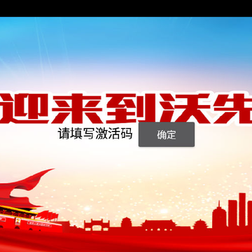 沃先锋app 沃先锋app