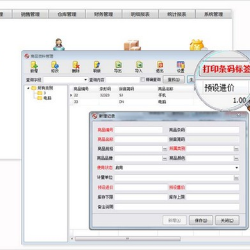 方可进销存高级破解版 方可进销存高级破解版