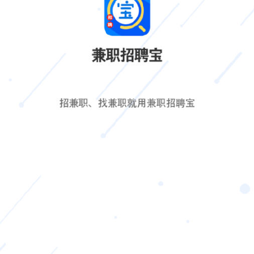 兼职招聘宝 兼职招聘宝