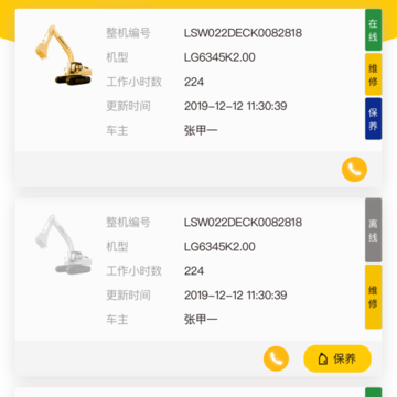 我的龙工app 我的龙工app