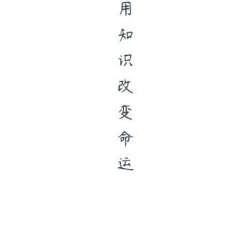 荔知-碎片化阅读 荔知-碎片化阅读