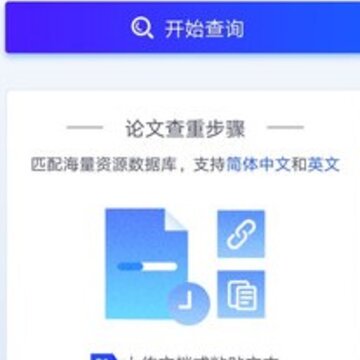 论文查重降重 论文查重降重