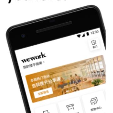 WeWork中国大陆app WeWork中国大陆app