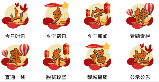 山乡宁静app 山乡宁静app