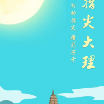 指尖大理app 指尖大理app
