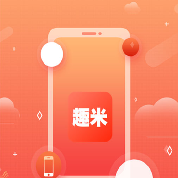 趣米赚钱 趣米赚钱
