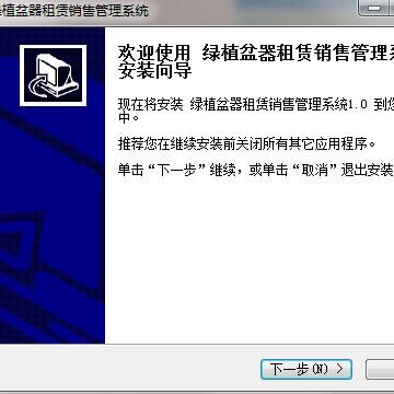 绿植盆器租赁销售管理系统 绿植盆器租赁销售管理系统